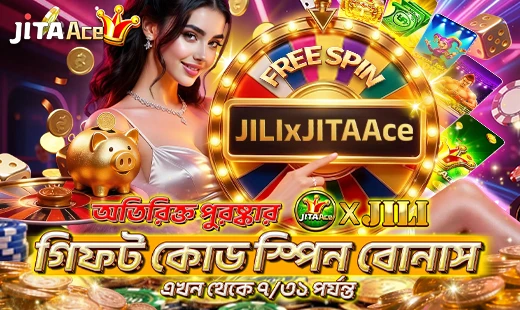 JTA 【ইভেন্ট ঘোষণা | JITAJILIxABD গিফট কোড স্পিন বোনাস ক্যাম্পেইনের মেয়াদ বৃদ্ধি】