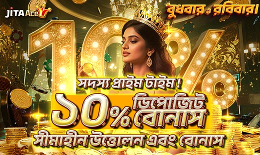 JITAAce প্রাইম টাইম সদস্য! জমা বোনাস ১০%!!!!!!